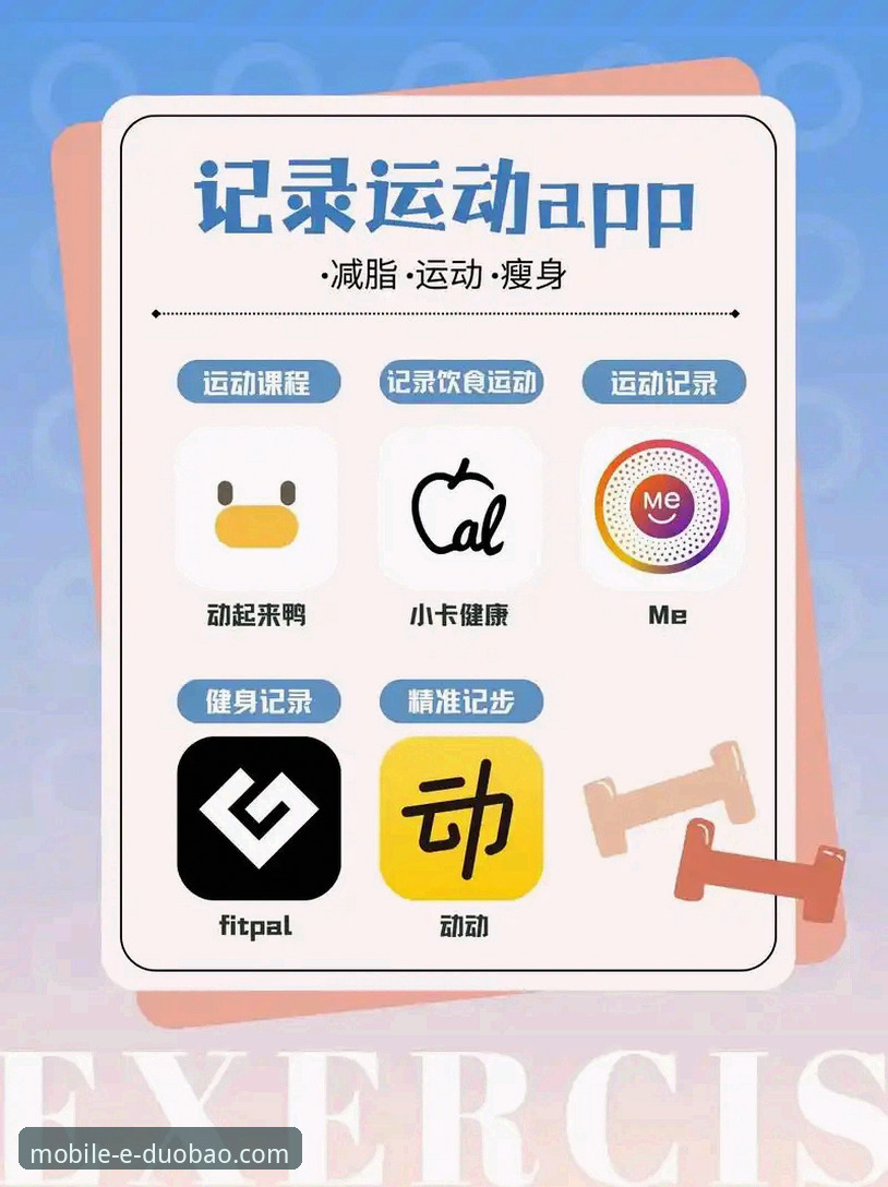 如何通过应用宝安全下载并使用多宝体育APP最新版？